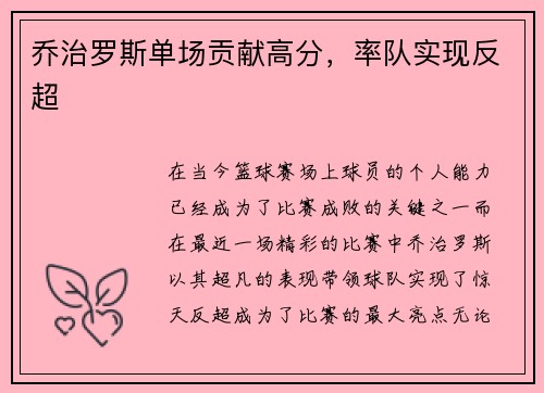 乔治罗斯单场贡献高分，率队实现反超