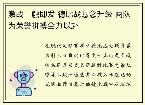 激战一触即发 德比战悬念升级 两队为荣誉拼搏全力以赴