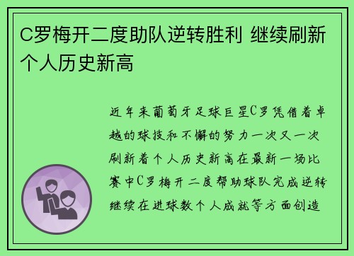 C罗梅开二度助队逆转胜利 继续刷新个人历史新高