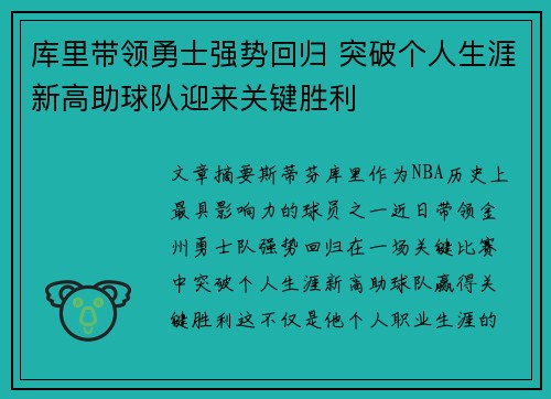 库里带领勇士强势回归 突破个人生涯新高助球队迎来关键胜利